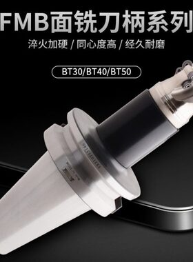 数控刀柄铣刀盘接杆BT50-FMB22长平面铣刀柄铣床加工中心刀柄刀盘