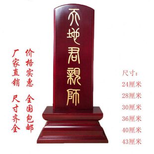 祖宗牌位实木家用供奉先人灵位神主牌祖先寺庙祠堂佛神位莲位排位