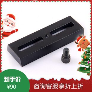 12cm鸠尾板天文望远镜配件S8170赤道仪连接板3/8螺丝云台板