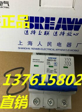 上联牌 断路器 RMC3-63/3P C 63A上海电器股份有限公司人民电器厂