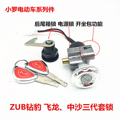 五星钻豹电动车锁电源锁点火开关D锁五星钻豹钥匙门锁套锁启动锁