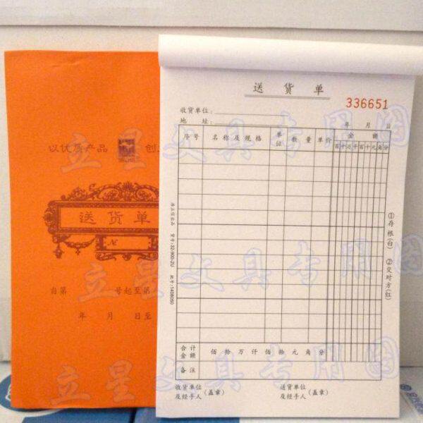 10本 浩立信二联50份送货单32K竖式出货单无碳复写带垫板发货清单