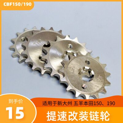 CBF150R 150D 150S CBF190TR 190X 190R改装小链轮齿轮配件适用于