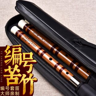 湛文兵编号套笛五只装苦竹笛子竹笛高档专业精制横笛一节演奏乐器
