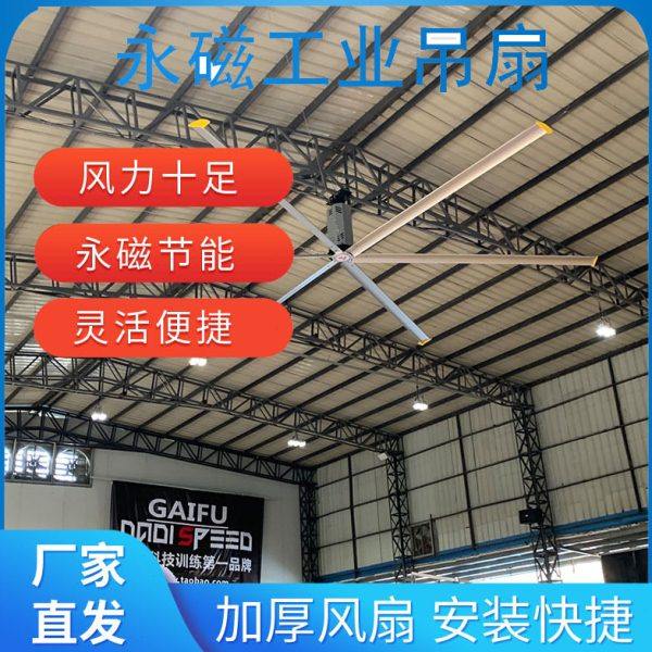 鑫丹沃永磁工业大吊扇车间风扇商业风扇健身房篮球场各种环境通风,五金/工具,工业风扇,淘宝优惠券,粉丝福利购,淘宝优惠卷