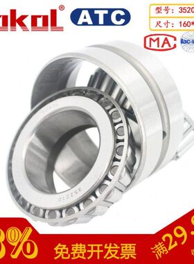 ZOKOL轴承352026 352038 352040 352048 352132 352136 双层 圆锥