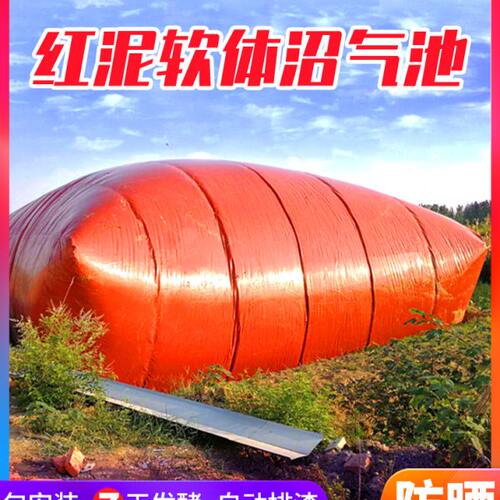沼气池全套设备家用新农村养殖猪场沼气储气袋红泥软体沼气发酵袋