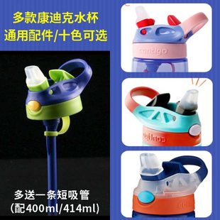 适配contigo康迪克水杯配件儿童吸管杯盖塑料400/414ml小靓仔5.5c