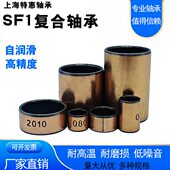SF1轴套衬套复合铜套无油自润滑轴承内径11 16外径17