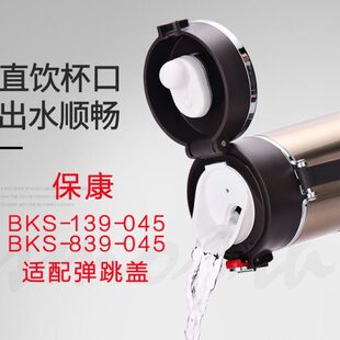 powcan保温杯内盖保康139-045 839-045配件开关弹跳盖原厂杯盖子