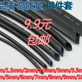 热缩管 13件各90公分套装 绝缘套管 10mm 买5送1 热收缩管1mm 促销
