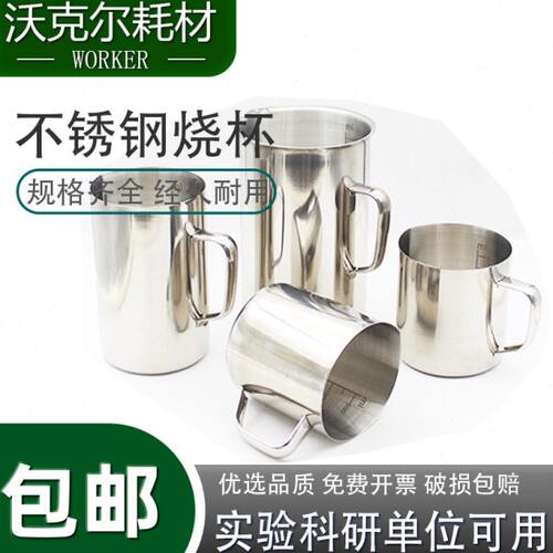 实验室烧杯量杯 500 1000ml 2000毫升304不锈钢量杯 刻度杯