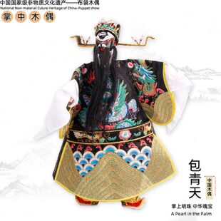 包公包拯包青天中国风工艺品掌中木偶台湾木偶戏传统艺术收藏摆件