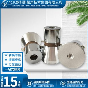 超声波 振子换能器震头 多频率可选工业清洗机震子25k28k33k40khz