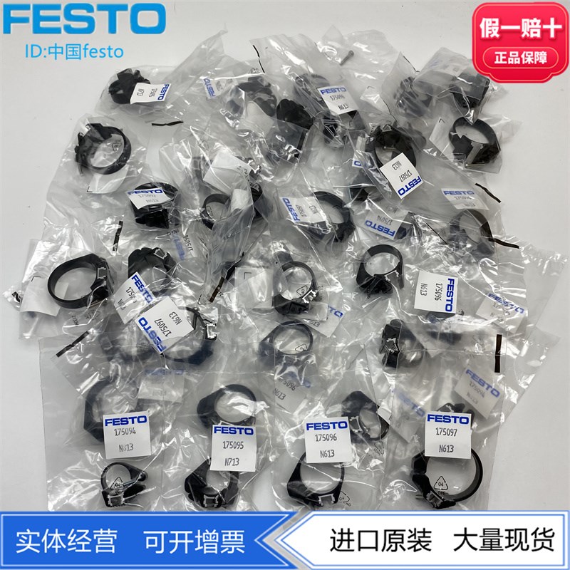 FESTOc费斯托磁性开关安装固定组件SMBR-8-50-63 175099 175100