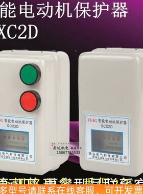 智能磁力启动器QCX2DF 1.5 2.2KW3 4 5.5 7.5 11 15电动机保护器