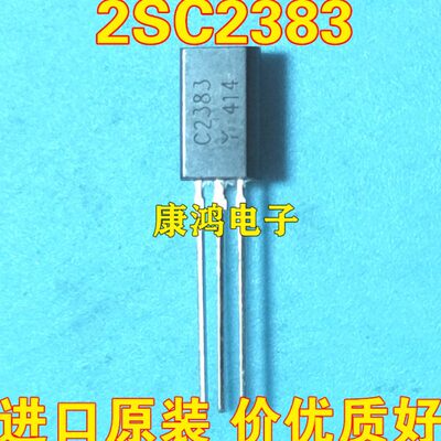 全新原装 C2383 2SC2383 TO-92 三极管（20个）
