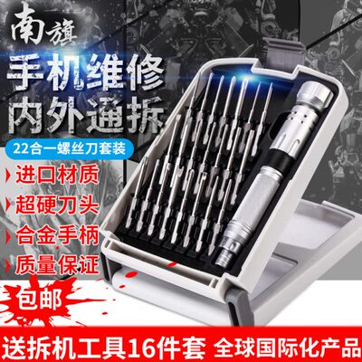南旗s2螺丝刀22合1套装家用工具组修手机手表眼镜螺丝批万能批头
