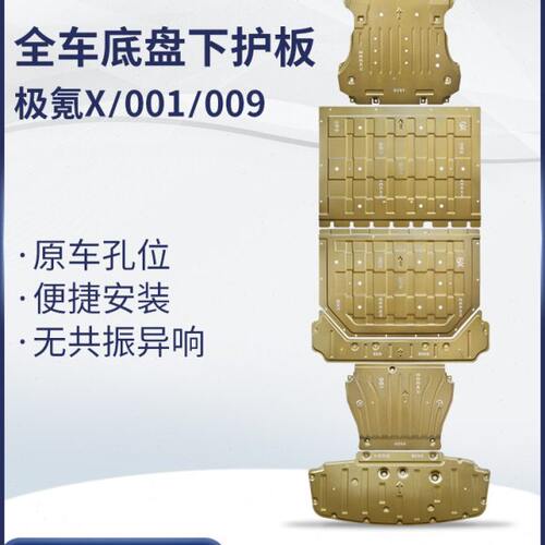 极氪001电池护板底盘发电机护板ZEEKR极氪009底盘线路下护板极氪X