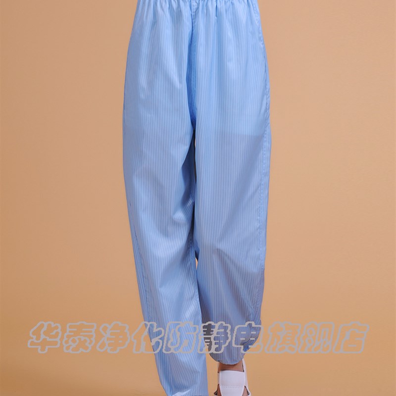 防静电裤子无尘衣服裤子防尘裤防护服裤子净Y化服分体裤子