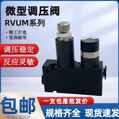 迷你rvump4-4气动泄压阀lrma-qs-6微型调压阀rvum6-6气缸减压阀zl