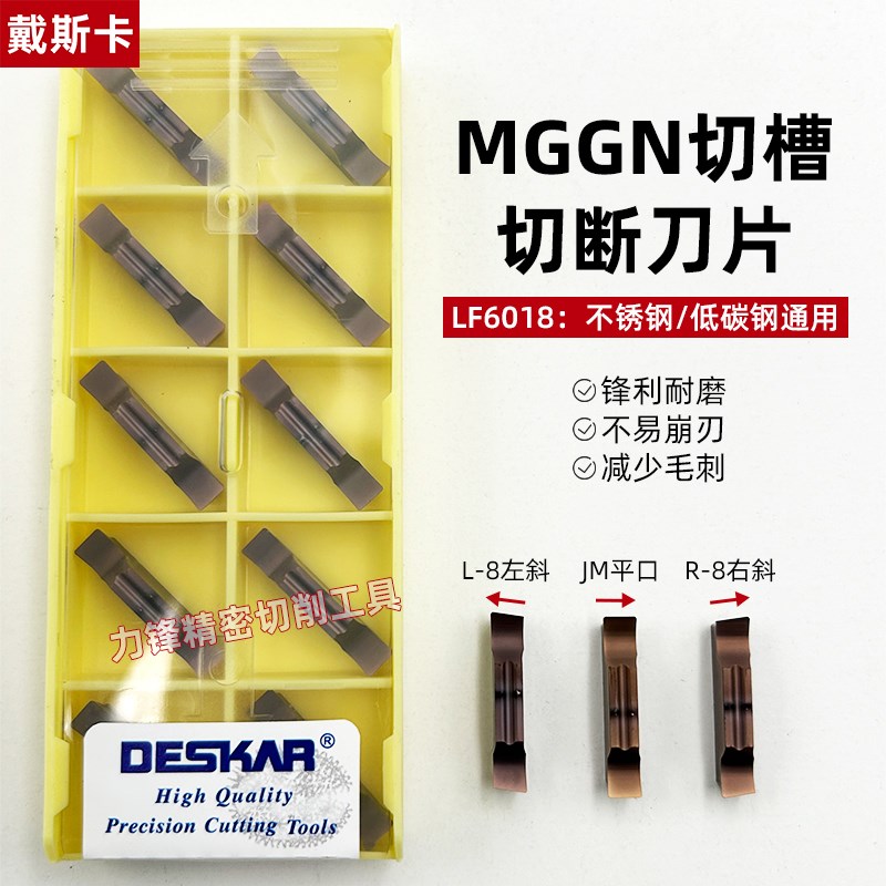 戴斯卡数控切槽切断刀片MqGGN300锋利耐磨不锈钢通用合金刀粒400