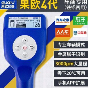 果欧第四代漆膜仪排雷王铁铝两用涂层测厚仪车身验伤汽车油漆检测