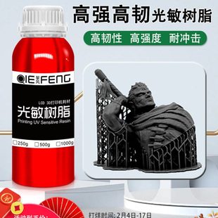 挈风 高强度高韧性树脂 光敏树脂 光固化树脂 LCD405nm打印机适