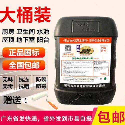黑豹防水涂料屋顶水池阳台25kg聚合物水泥基国标2型柔韧防水材料