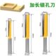 加长直刀清底刀木工雕刻机刀具开槽刀平底铣底刀修边机锣刀头