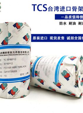 进口TCS骨架油封215/220/225*250/255/260/280*13/14/15/16/18/22