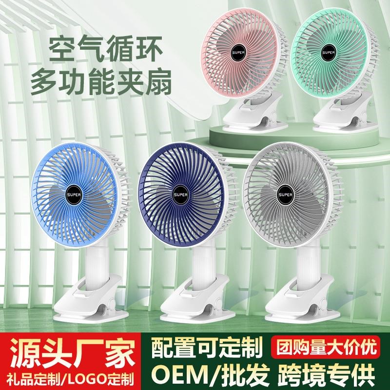 多功能夹子风扇USB充r电桌面挂壁循环电风扇宿舍便携式手持小风扇