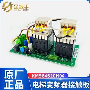 适用通力电梯KDL16R/16S变频器接触器板 KM964619G24 KM964620H04