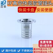 KF真空快装 4050 软管接头304不锈钢宝塔接头KF皮管接头KF10