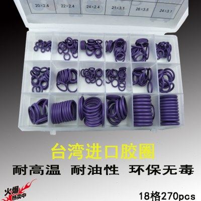 包邮 汽车空调压缩机密封圈18格270pc胶圈 耐用O型圈垫圈汽修工具,五金/工具,密封件,淘宝优惠券,粉丝福利购,淘宝优惠卷