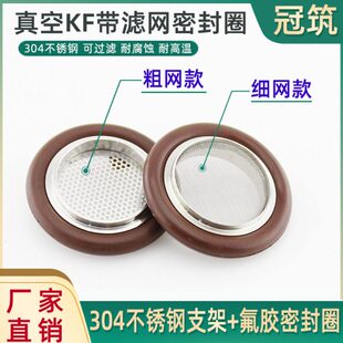 真空KF密封圈O型圈304不锈钢支架带滤网过滤KF氟胶圈KF16 KF25 40