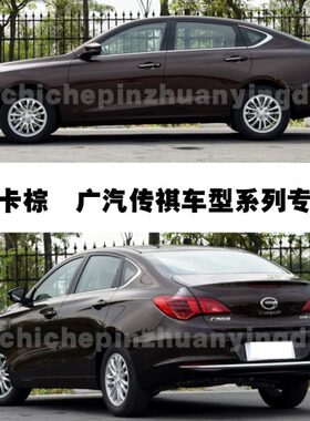 传祺GA6GA8摩卡棕GS3GS4GS5补漆笔划痕修复神器汽车自喷漆去刮痕