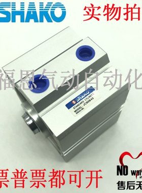 SHAKO新恭气缸JCA/JCB/JCD/JC40B10/15/20/25/30/35/40/45/50H/M