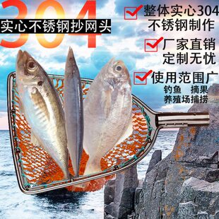不锈钢实心抄网头海鲜浅网养殖捞鱼抄鱼网兜防挂渔具钓具配件