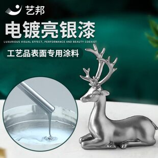 树脂工艺品电镀银镜面铝箔银漆仿电镀亮金高亮度油漆铁艺银浆涂料