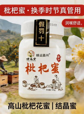 【蜂运堂】正宗农家土蜂蜜四川乐山深山百草蜜枇杷蜜500g免费试吃