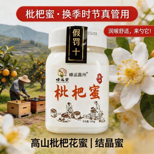 【蜂运堂】正宗农家土蜂蜜四川乐山枇杷蜜免费试吃到手2斤好蜂蜜
