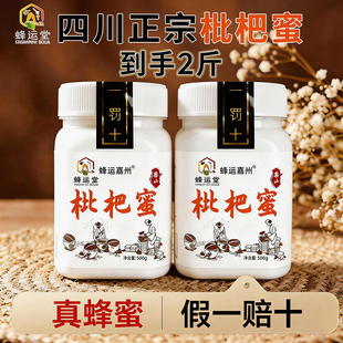 【蜂运堂】四川乐山农家枇杷蜜结晶蜜纯正优质蜜源500g真蜂蜜