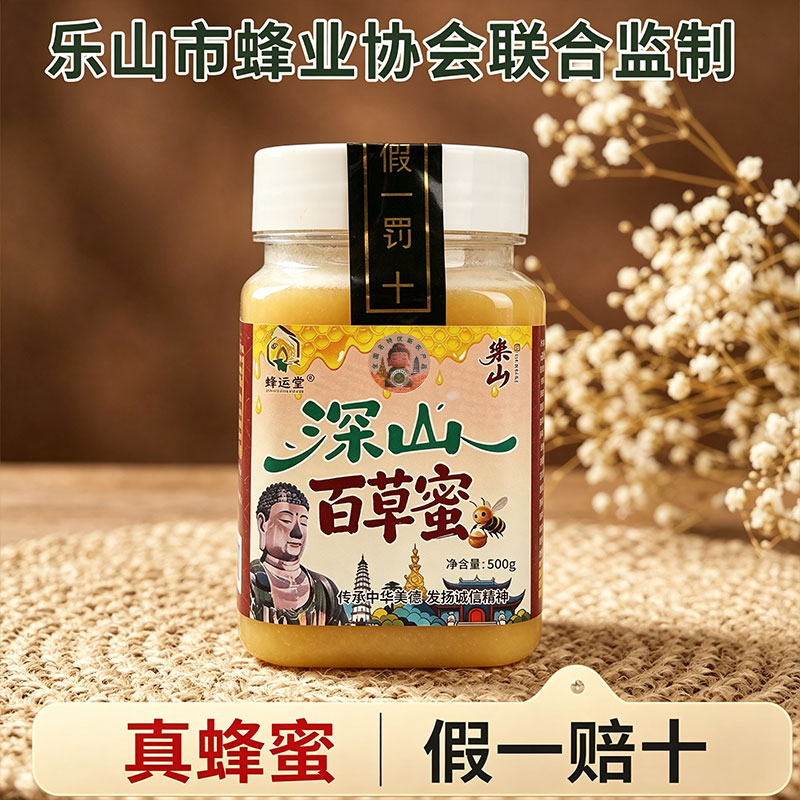 蜂运堂四川深山百草蜜真蜂蜜波美度42度一瓶500g到手2斤假一赔十图片