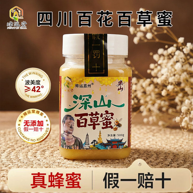 蜂运堂真蜂蜜四川农家结晶土蜂蜜深山纯正优质蜜源无添加蜂蜜500g