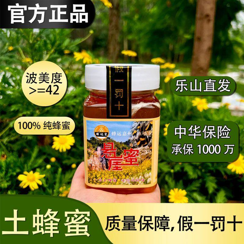 蜂运堂真蜂蜜悬崖蜜蜂蜜四川优质蜜源自然成熟原蜜正品