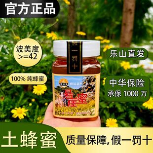 蜂运堂真蜂蜜悬崖蜜蜂蜜四川优质蜜源自然成熟原蜜正品