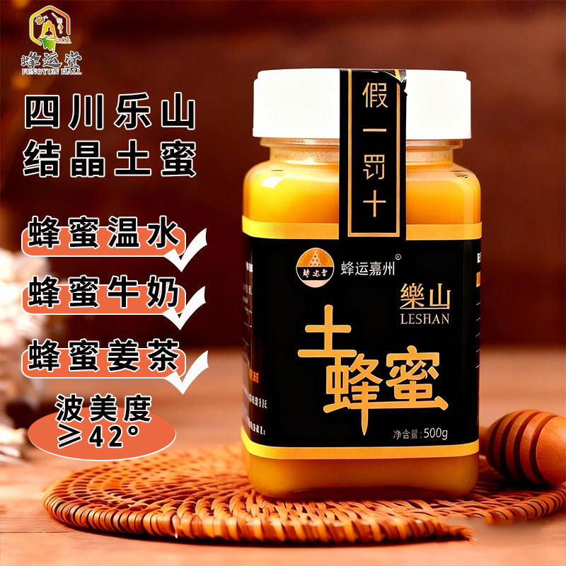 四川乐山蜂蜜正宗农家自产深山百花蜜500g无蔗糖自然成熟结晶蜜