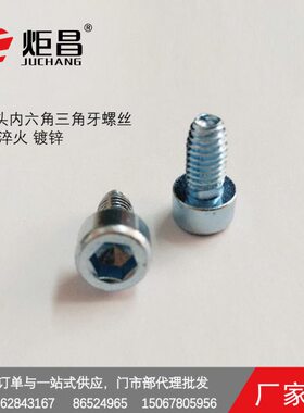 圆柱头内六角三角牙自攻螺丝 机柜螺丝 六角自锁螺钉  DIN 7500-E