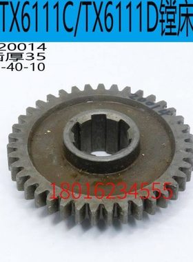 昆机TX6111D镗床主轴箱齿轮昆机TX6111C镗床主轴箱齿轮TX6111镗床